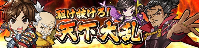 『戦国RUN』 が超大型アップデート実施。