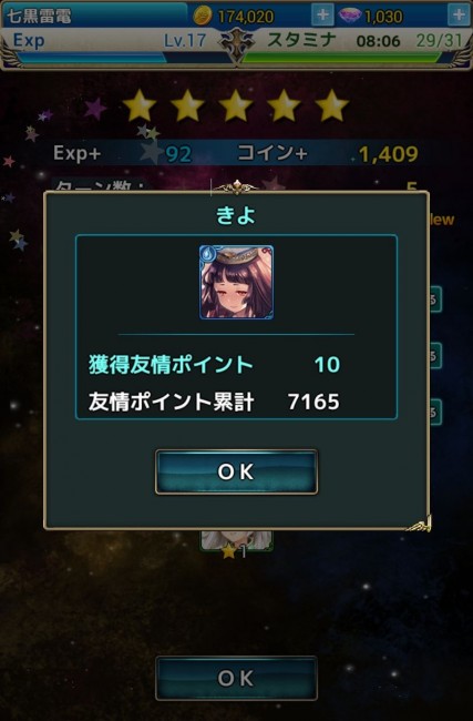 フレンドなら1回で10ポイント貯まる。