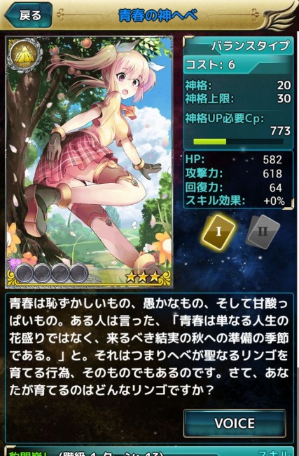 そのままでもいいけど、どうせならより強くなってもらおう。