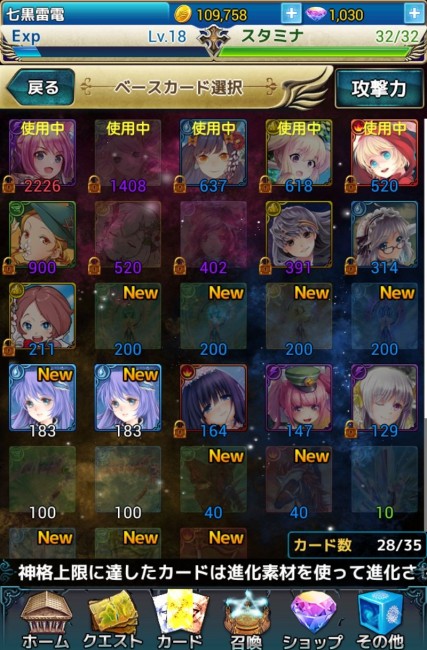 素材や神格が条件に達していると選べる。