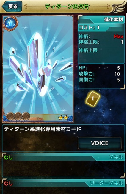 これら自体は強化できないから注意。