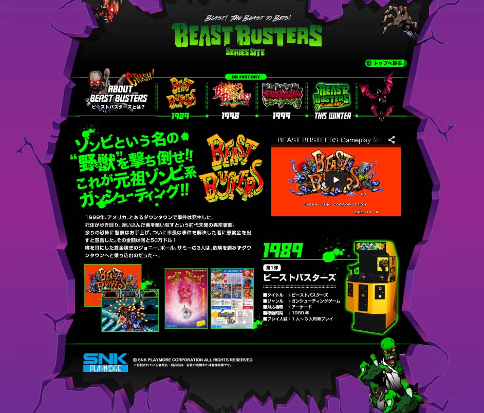『BEAST BUSTERS』シリーズサイト。