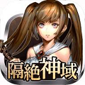 4人同時プレイMMORPG『隔絶神域オンライン』 本日11月11日よりAndroid版の配信開始！の画像