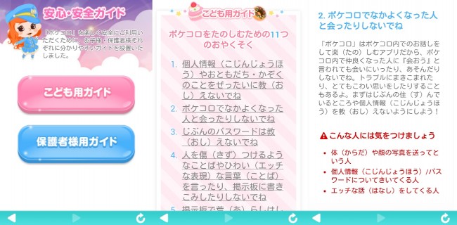 子供用ガイド。ひらがなで書かれているので小さい子でも分かるようになっている。