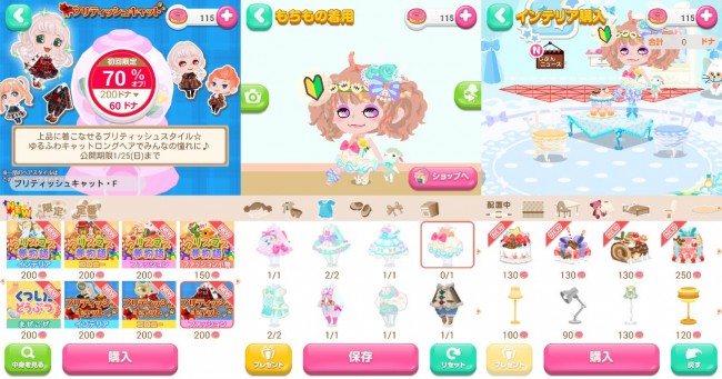 たくさんの種類の服やコロニーの着せ替えができる。