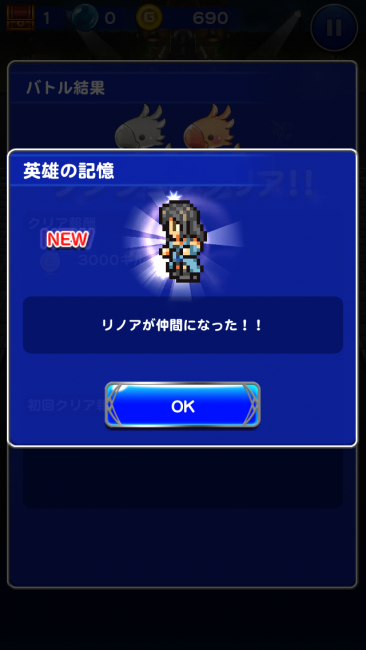 リノアが仲間になった！