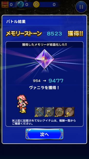 というわけでヴァニラさん獲得しました。