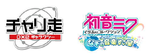 チャリ走DX２で初音ミクとコラボ！「初音ミクGRAND PRIX」開催！