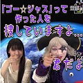やっぱり有名人だった！ゴー☆ジャスが剣と魔法のログレスで名前を使えずｗの画像
