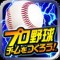 セガ、『プロ野球チームをつくろう！』2014FINAL版選手カードとウルトラスター第１弾が登場！