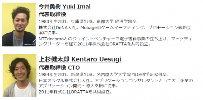お二人の経歴。２名代表は、海外では珍しくないのだと言う。