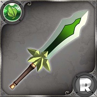 R武具「ジェイドソード」。