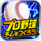 セガ、『プロ野球チームをつくろう！』 2014年度 FINAL版 US第2弾！＆新春キャンペーン開催!