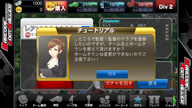 まずはお好みのチーム名を決めよう！