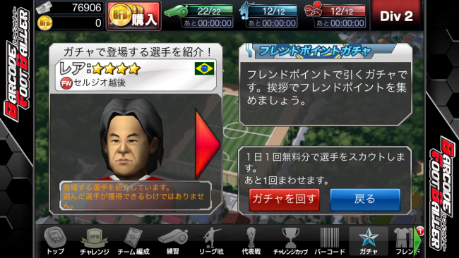 フレンドガチャでセルジオさんがゲットできる可能性あり（笑