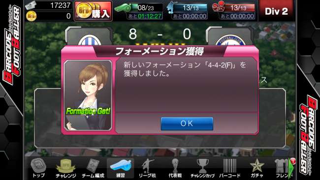 新しいフォーメーションがアンロックされる！