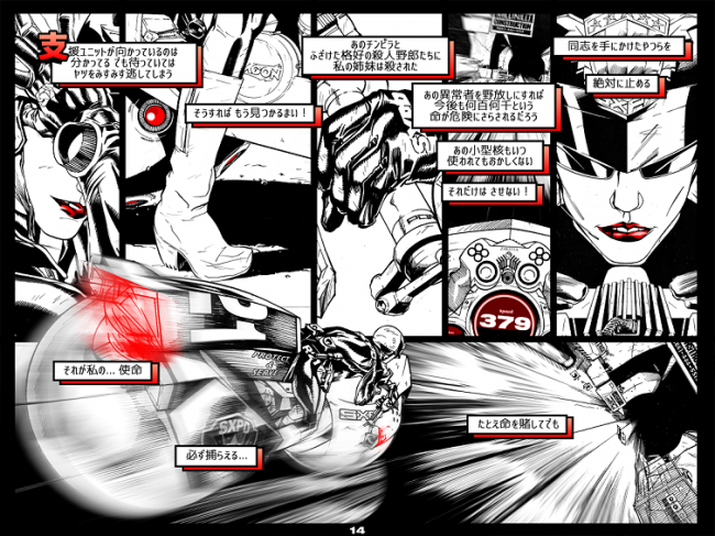 描き下ろしコミックで綴られる重厚なSFストーリー。
