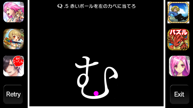 「む」の中にある赤い玉を出す