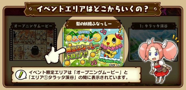 イベントポイントを貯めたりステージクリアでふなっしーを手に入れよう！
