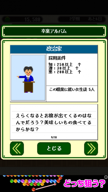卒業～3年D組～　政治家