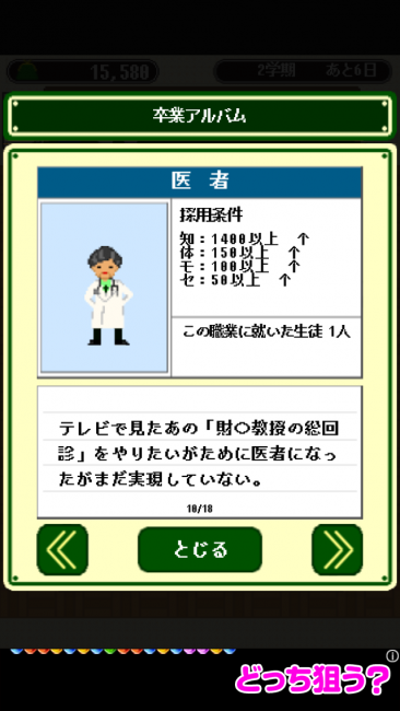 卒業～3年D組～　医者