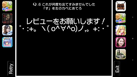 新ステージ問題　Q6。