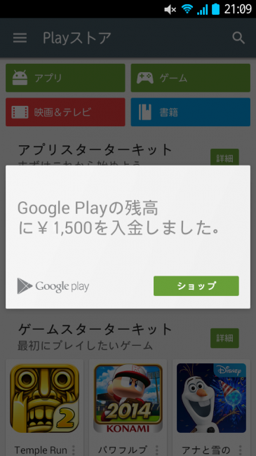 1500円分残高が増えた！