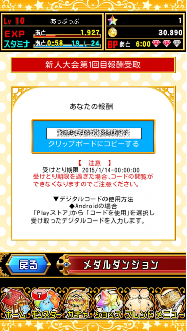 報酬が届いた！