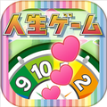 タカラトミーのボードゲーム「人生ゲーム 恋のルーレット編」 Appstoreにて配信開始！の画像