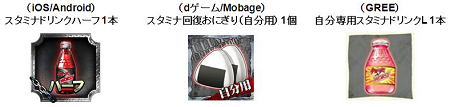 プレゼント１：参加者全員にゲーム内アイテムプレゼント。
