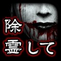 3D心霊ホラーゲーム「除霊して！呪いの部屋」1月13日（火）に累計10万DL突破！の画像