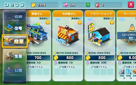 本格派の街づくりゲーム！