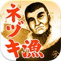 Cygamesが贈るシネマティック・フィッシングゲーム「ネヅキ漁」iOS版配信開始！の画像