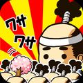 大量のちょんまげ達が大暴れ！無料で遊べる放置系RPG『ちょんまげワサワサ』配信開始！の画像