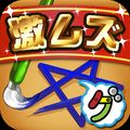 iPhone＆Androidゲーム『激ムズ一筆書き100』提供開始！～世界ランキングに挑戦～の画像