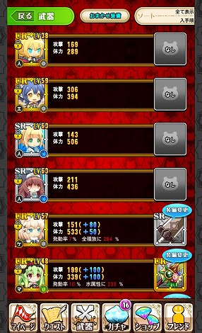 武器を外して攻撃力を低くすることで戦闘時間をさらに長く、ラッシュゲージを溜まりやすくすることができる。
