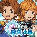 【FINAL FANTASY LEGENDS 時空ノ水晶プレイ日記第1回】続きが気になる物語とグリグリ動く迫力あるコマンドバトル！の画像