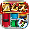 パズルゲーム『激ムズ納車ゲーム100』リリース～激ムズ納車ゲーム100ステージ攻略せよ～の画像