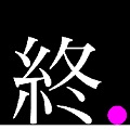 人気激ムズパズルゲーム「Q」攻略　60問目の障害物「終」が2つの意味でにくい！【56,57,58,59,60】の画像