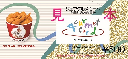 ジェフグルメカード。