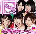【アイドル神宿がアプリゲットに参上！】アイドル育成リズムゲーム『アイパラ！』が3次元アイドルとコラボ！新機能も追加！の画像