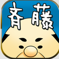 放置系ゲーム「便利屋の斉藤」配信開始!の画像