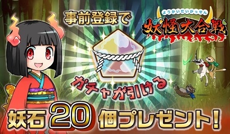事前登録特典。