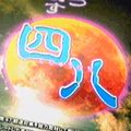 稲川淳二がゲームの中で怪談を披露！伝説のクソゲー『四八（仮）』をレトルト（@retokani）がプレイの画像
