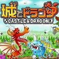 行け！スッポンポン兵士たち！！互いの城を攻めあうストラテジーゲーム「城とドラゴン」を茸がプレイの画像