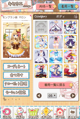 「MR」と書いてある服を着せるとニジカノが動きますよ！
