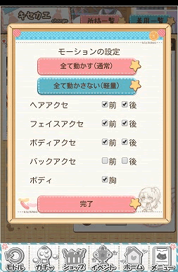  背景も一緒に動くのが嫌な場合はどれを動かすか止めておくかも設定できるのがうれしい