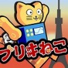 【第17弾】今週のオススメは昭和の哀愁に満ちたレトロスペクティブ猫物語！ストーリー重視のシンプルアクション「ブリキねこの大冒険」ネット環境なしでも遊べるオフラインゲーム