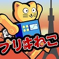 【第17弾】今週のオススメは昭和の哀愁に満ちたレトロスペクティブ猫物語！ストーリー重視のシンプルアクション「ブリキねこの大冒険」ネット環境なしでも遊べるオフラインゲームの画像