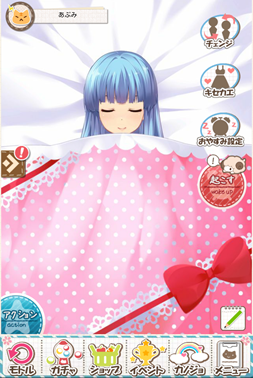カノジョが寝ます！